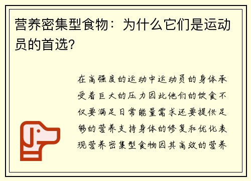 营养密集型食物：为什么它们是运动员的首选？